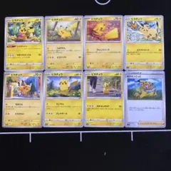ポケカ　ピカチュウ　8種類セットまとめ売り