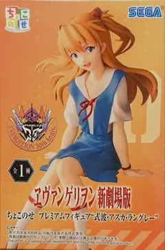 エヴァンゲリオン新劇場版 アスカ ちょこのせプレミアムフィギュア