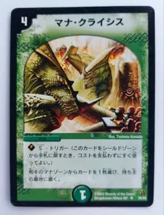 美品【初期2002年】マナ・クライシス