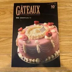 GÂTEAUX 10月号