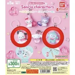 サンリオ　エモきゅんめじるしアクセサリー　ポチャッコハンギョドンセット