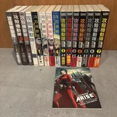 攻殻機動隊　ARISE ゴーストインザシェル　他シリーズ+おまけ付き Amazon.co.jp: 攻殻機動隊ARISE (GHOST IN THE SHELL ARISE) 1