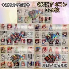 ヴァイスシュヴァルツ　五等分の花嫁　4コン　まとめ売り 2025年最新】五等分の花嫁 4コンの人気アイテム - メルカリ
