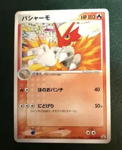 バシャーモ ☆ ワールドチャンピオンズパック 014/108 - メルカリ