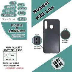 Huawei P30 Lite ソフトTPU 黒色ケースbのサムネイル