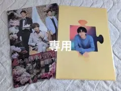 専用★King&Prince★永瀬廉★うちの執事が言うことには★ピース★新品