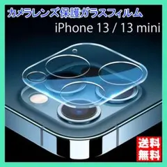 iPhone 13 13mini カメラ ガラス フィルム 保護 黒縁 ■