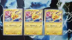 2023年 ピカチュウ カード 3枚セット 美品 ポケモンカード ピカチュウ WCS2023 3枚セット - メルカリ