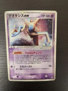ポケモンカード　デオキシスex　ノーマルフォルム