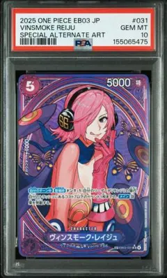 2026年最新】ヴィンスモーク・レイジュ psa10の人気アイテム - メルカリ