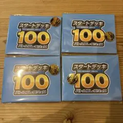 【新品未開封】スタートデッキ100 プレイマット ポケモンコイン メガリザードン