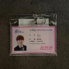 EBiDAN museum 2025 超特急 タカシ 社員証風キーホルダー