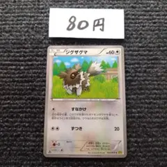 ポケモンカード ジグザグマ C XY5 ガイアボルケーノ 055/070