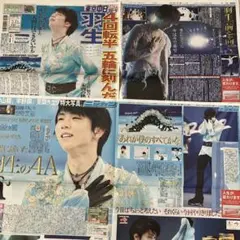 2026年最新】羽生結弦 新聞 まとめの人気アイテム - メルカリ