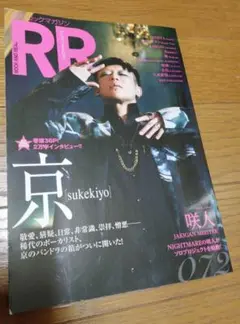 Rock and Read 072 京 sukekiyo