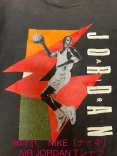 90年代　NIKE（ナイキ）AIR JORDAN フォト Tシャツ黒