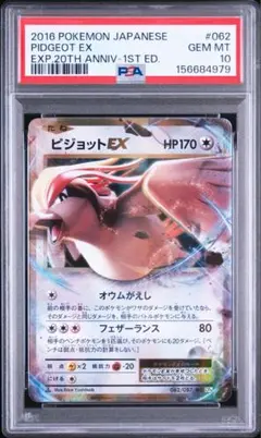 ピジョットEX SR CP6 20th Anniversary 096 PSA9 - メルカリ