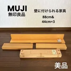 目黒区自由が丘周辺直接引渡のみ】無印良品80cm✖️80cm マルニ木工