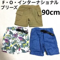 FO エフオーキッズ　ブリーズキッズ ハーフパンツ 3点セット 90cm 夏