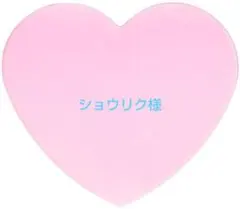 ショウリク様