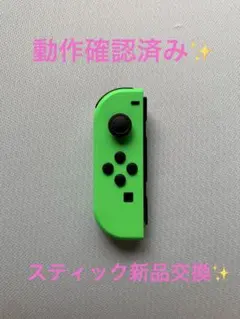 Switch　ジョイコン　左　（L）　ネオングリーン　#b