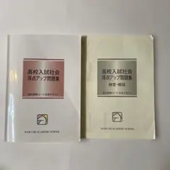 2026年最新】馬渕教室 社会の人気アイテム - メルカリ