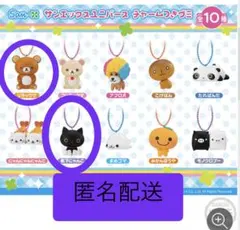 サンエックスユニバース チャーム 2点セットのサムネイル