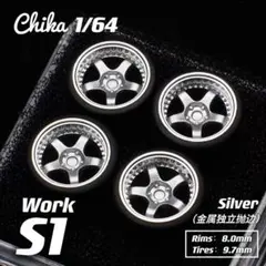【Chika 1/64】Work S1（シルバー／9.7mm）