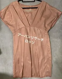 未使用アーバンリサーチロッソ　タックワンピース　チュニック　インナー有　着丈85