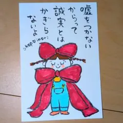 筆文字アート　嘘をつかないからって誠実とは限らない　shop♡inori
