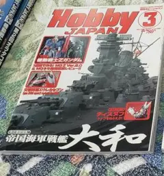 Hobby Japan 2006年3月