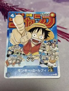 モンキー・D・ルフィ：週刊少年ジャンプ付録（2023年1月7日売） P-033