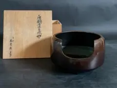 R》茶道具 鋳銅 大西風炉 昇雲造 底瓦 前瓦 共箱 元箱 260521D3 - メルカリ