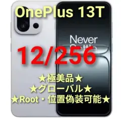 ★極美品★ OnePlus 13T（13S） （12/256）白 ★グローバル★ ☆極美品☆ OnePlus 13T（13S） （12/256）白 ☆グローバル☆ - メルカリ