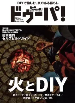 ドゥーパ！ 2022年2月号 No.146