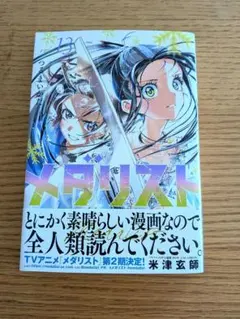 2026年最新】漫画メダリスト13巻の人気アイテム - メルカリ
