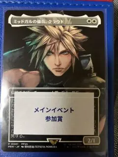 【MTG】【日本語版】 【スポットライト】【プロモ】ミッドガルの傭兵、クラウド MTG】【日本語版】【スポットライト】【プロモ】ミッドガルの傭兵