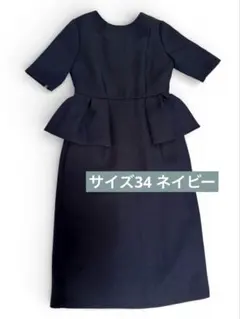 【CELFORD】ペプラムワンピース　サイズ34