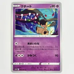 クチート C S10D タイムゲイザー 024/067（まとめ売り可）