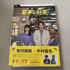 2026年最新】石子と羽男 dvdの人気アイテム - メルカリ