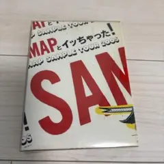 SMAPとイッちゃった! SMAP SAMPLE TOUR 2005
