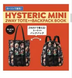 HYSTERIC MINI 2WAY TOTE +BACKPACK BOOK