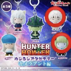 ハンターハンター　めじるしアクセサリー　プフ　コムギ