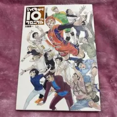 2026年最新】ハイキュー!! 10thクロニクル グッズ付き同梱版 未開封