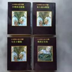 日本探偵小説全集 6、7、8、9の４冊セットのサムネイル