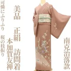 本加賀友禅