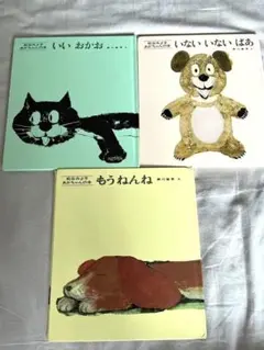 松谷みよ子 あかちゃんの本 Aセット