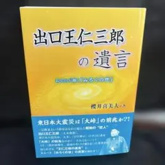 信仰覚書 全8巻セット 出口日出麿 出口王仁三郎 信仰覚書 全8巻セット 出口日出麿 出口王仁三郎 - メルカリ