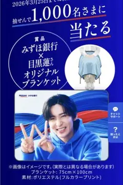 2026年最新】目黒蓮 非売品の人気アイテム - メルカリ