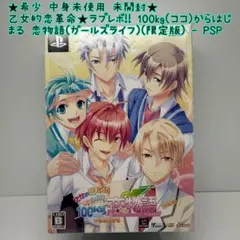 【未使用 未開封】乙女的恋革命★ラブレボ!! 100kgからはじまる恋物語 限定